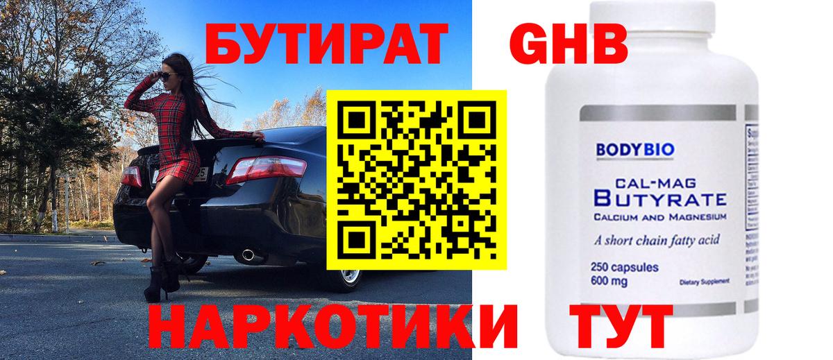 Киржач  Бутират 99%  Бутират  Вход с VPN 