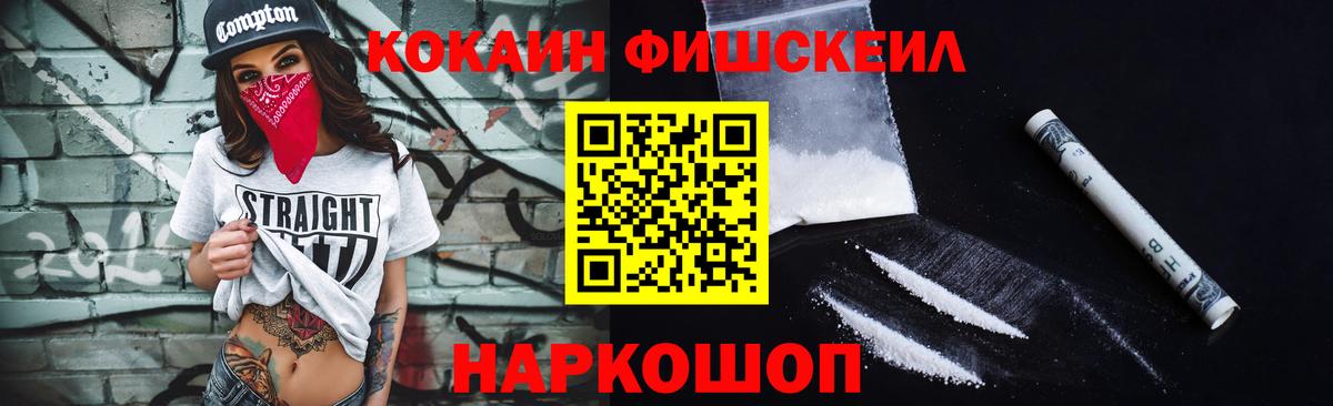 Киржач  КОКАИН  COCAIN Fish Scale  Вход с VPN  КОКАИН 99% 