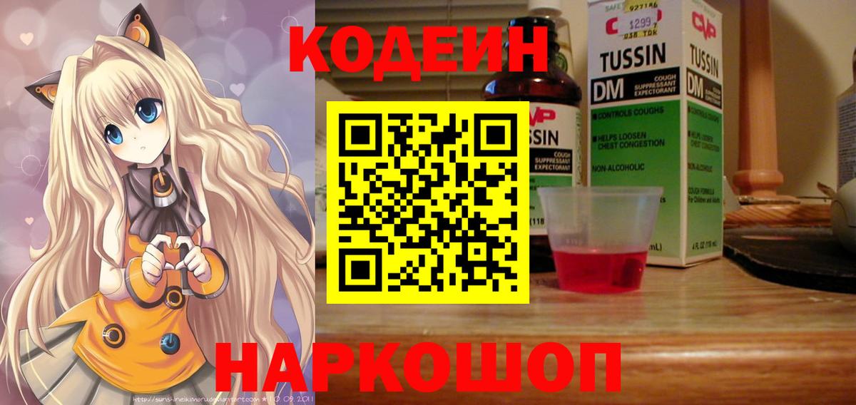 Codein напиток Lean (лин)  Вход с VPN  Кодеин Purple Drank  Киржач 