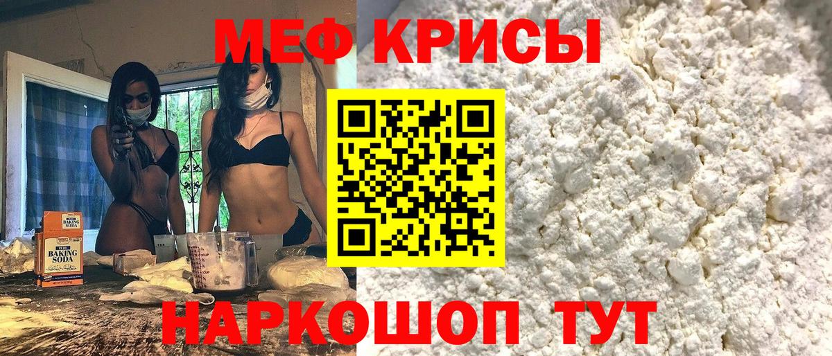 МЕФ мука  Вход с VPN  МЯУ-МЯУ 4 MMC  Мефедрон  Киржач 