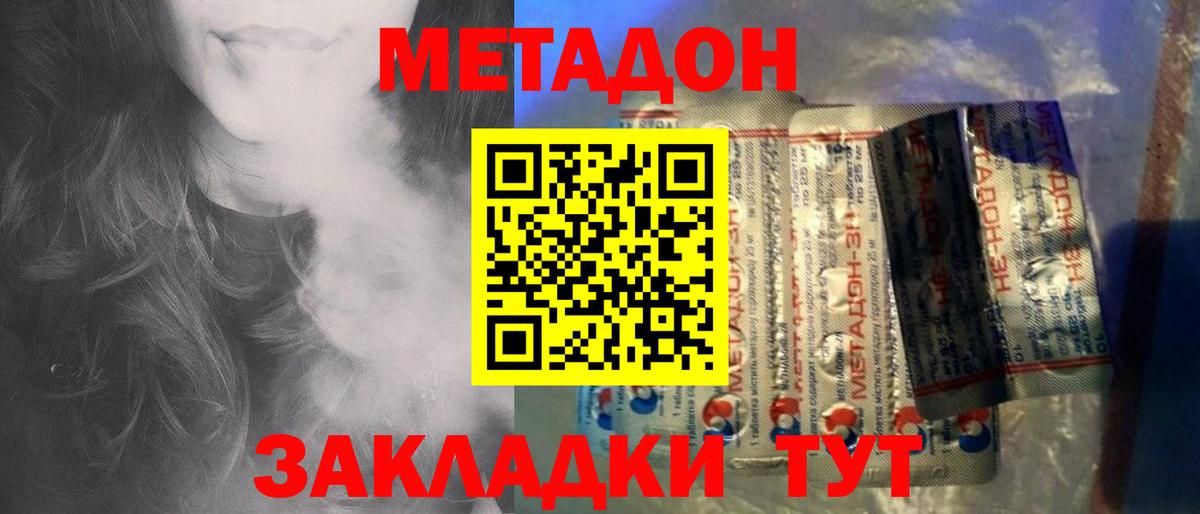 МЕТАДОН кристалл  Вход с VPN  Киржач 